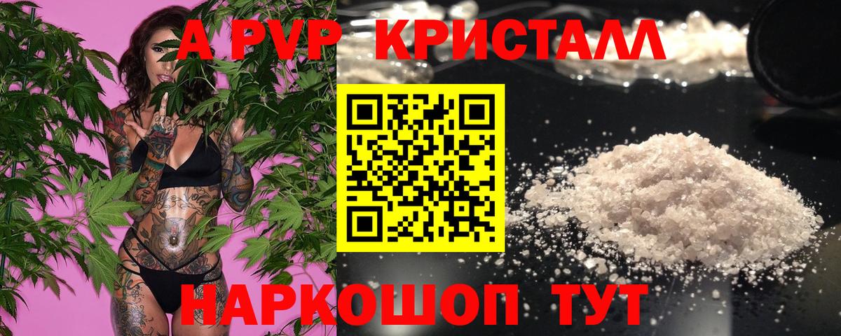 Альфа ПВП крисы CK Ноябрьск