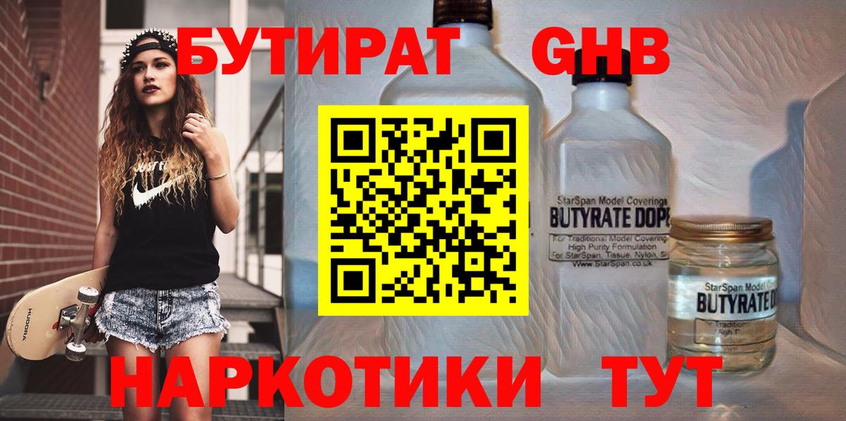 Ноябрьск  Бутират вода  Вход с VPN 