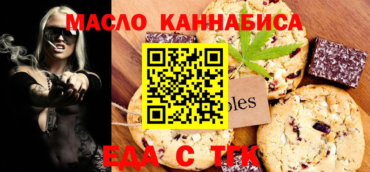 Ноябрьск  Печенье с ТГК конопля  Вход с VPN 