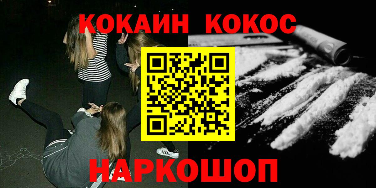 Кокаин 97% Ноябрьск