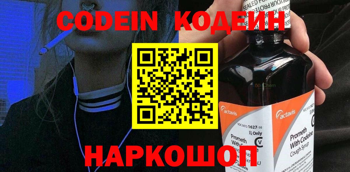 Codein Purple Drank Ноябрьск