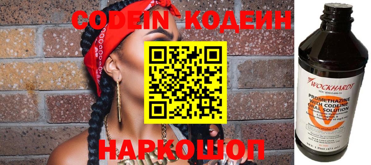 Codein напиток Lean (лин)  Вход с VPN  Codein напиток Lean (лин)  Ноябрьск 