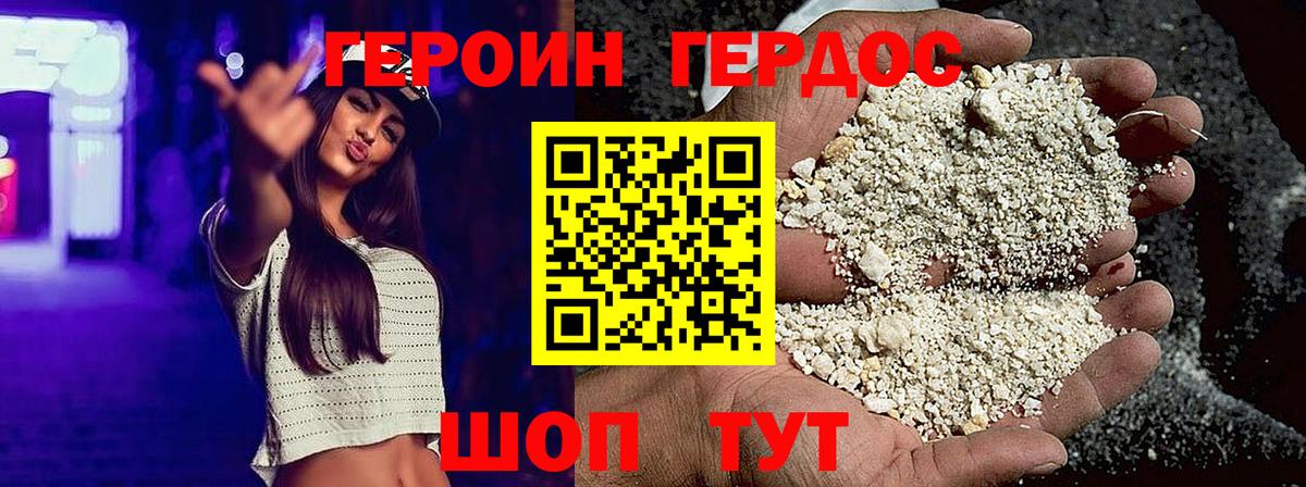 Ноябрьск  ГЕРОИН хмурый  Вход с VPN 