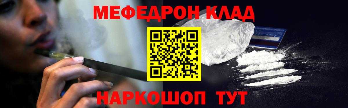 Меф  Ноябрьск